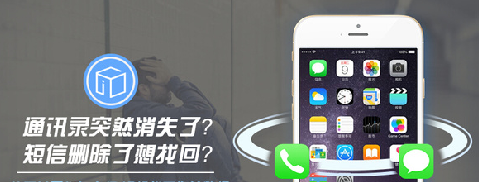 苹果手机数据恢复 Iphone Data Recovery