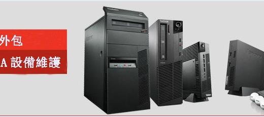 IT维护外包